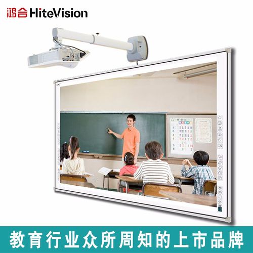 鸿合 多媒体互动投影仪智能电子平板手写白板会议教学幼儿园触摸屏